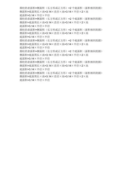 圆柱的表面积计算方法