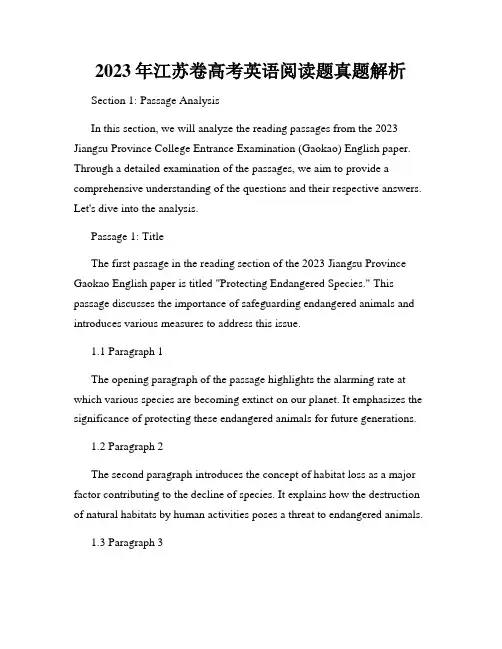 2023年江苏卷高考英语阅读题真题解析