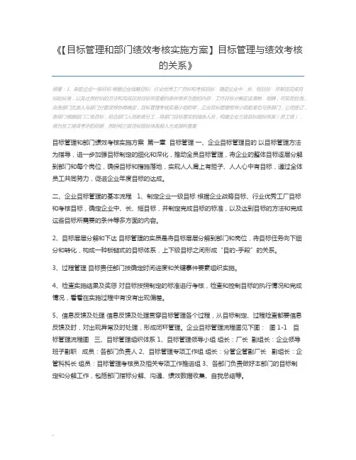 【目标管理和部门绩效考核实施方案】目标管理与绩效考核的关系