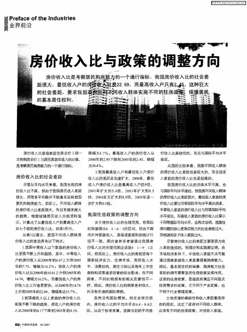 房价收入比与政策的调整方向
