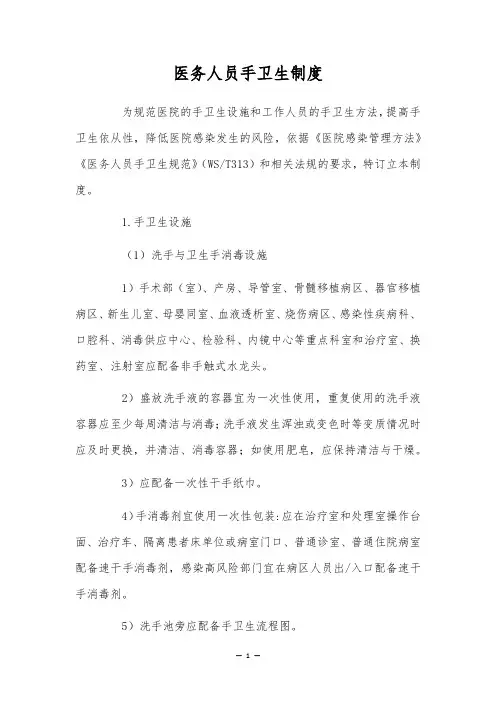 医务人员手卫生制度