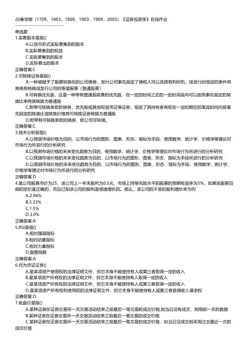 南开大学-2020春学期《证券投资学》在线作业