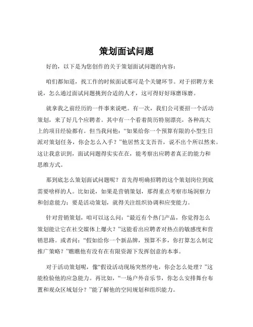 策划面试问题
