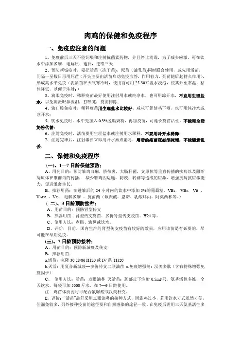 肉鸡的保健和免疫程序