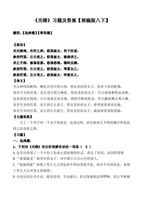 《关雎》选择、简答及解析