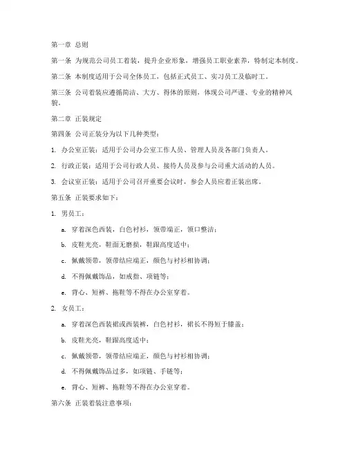 公司着装管理制度正装