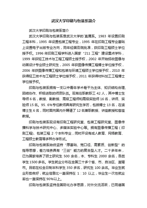 武汉大学印刷与包装系简介