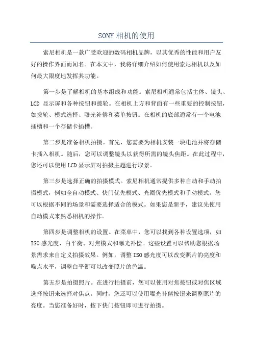 SONY相机的使用