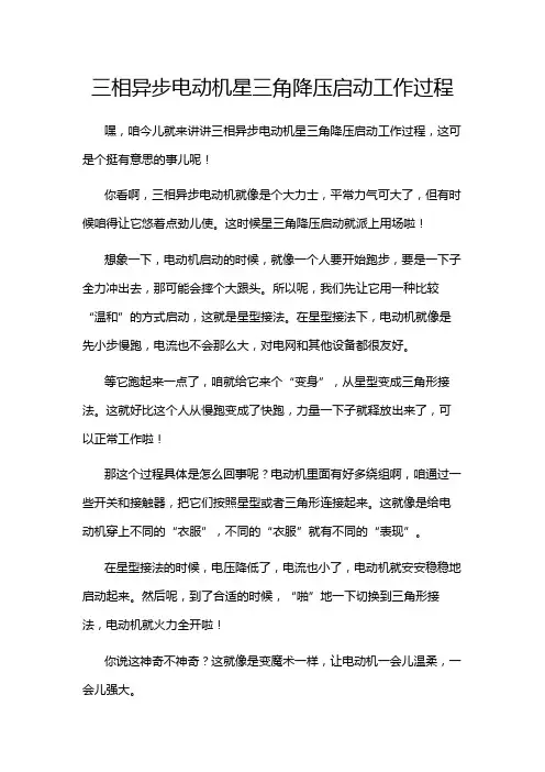 三相异步电动机星三角降压启动工作过程