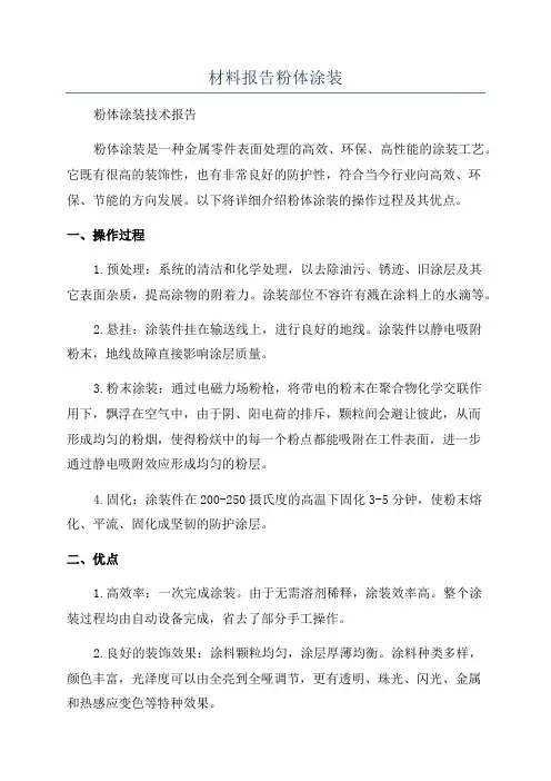 材料报告粉体涂装