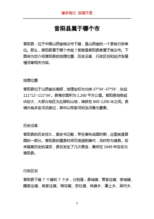 昔阳县属于哪个市