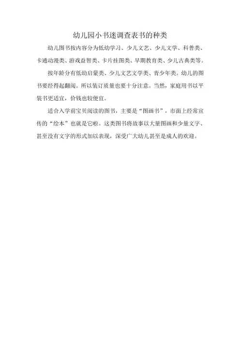 幼儿园小书迷调查表书的种类