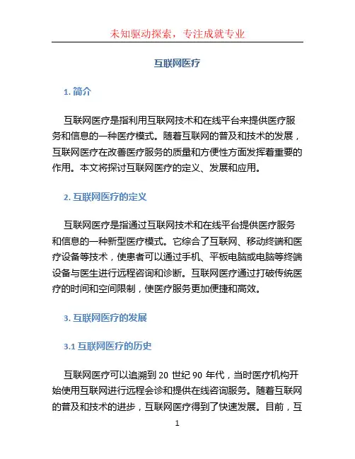 互联网 医疗