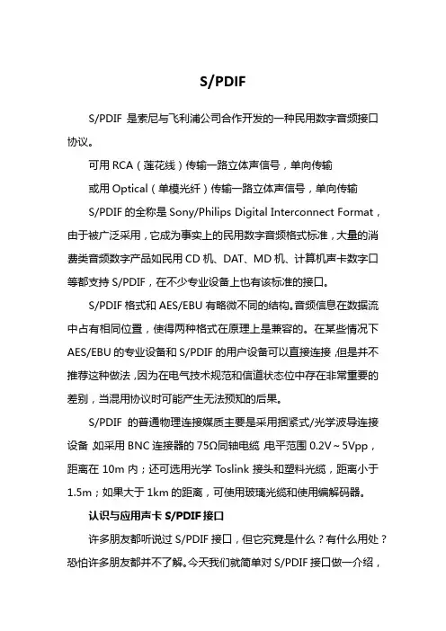 民用数字音频接口协议