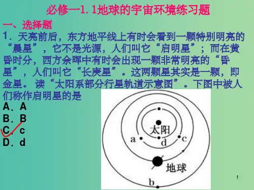 高中地理 1.1地球的宇宙环境练习题课件 湘教版必修1