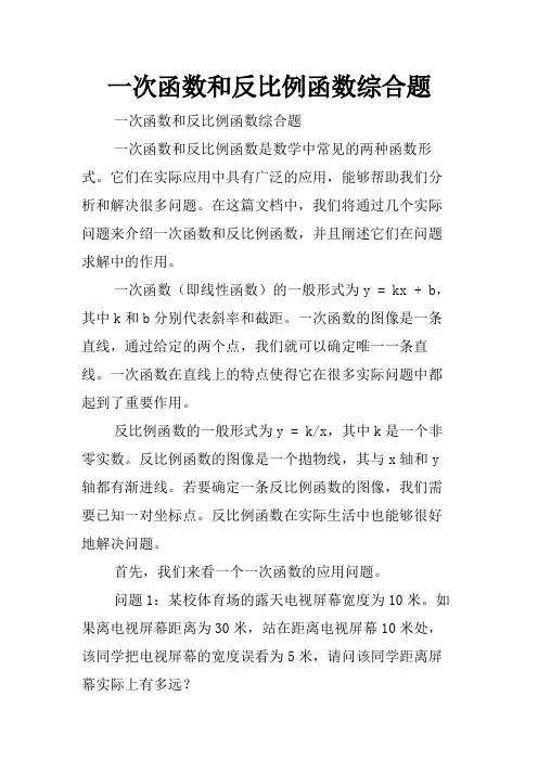 一次函数和反比例函数综合题