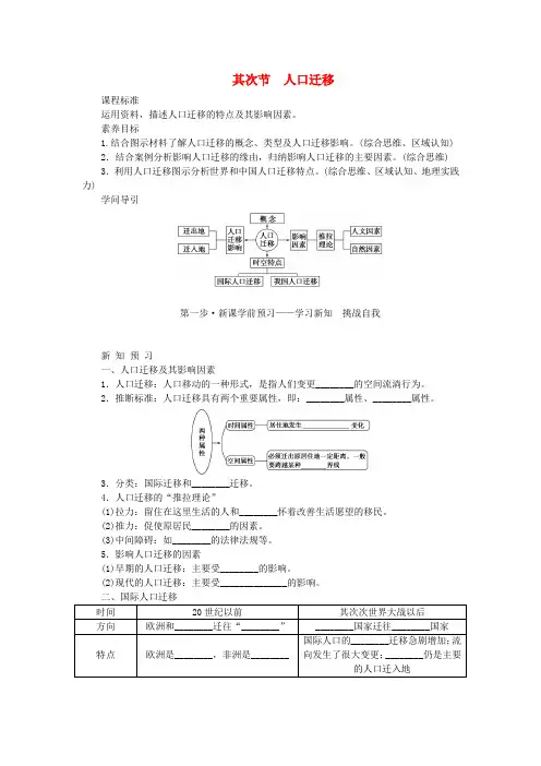 新教材2025版高中地理第一章人口与地理环境第二节人口迁移学案湘教版必修第二册