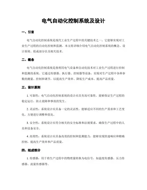 电气自动化控制系统及设计