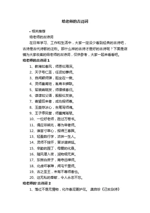 给老师的古诗词