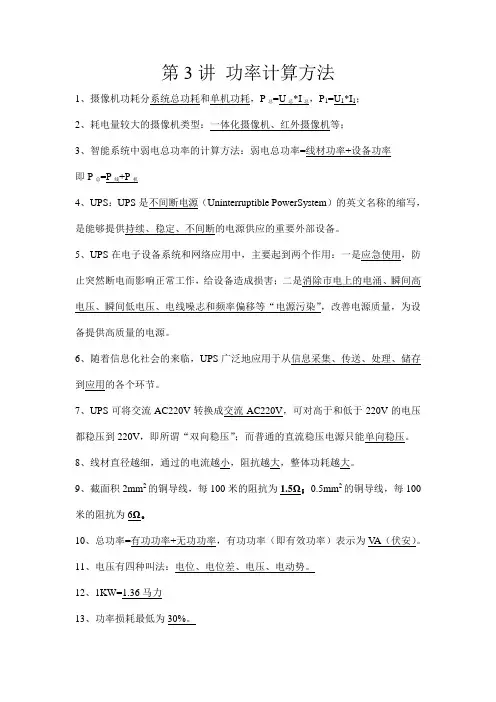 电源知识培训题库 第3、4、5、6讲 已校审 (2)