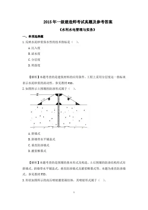 2015一建《水利》真题及参考答案