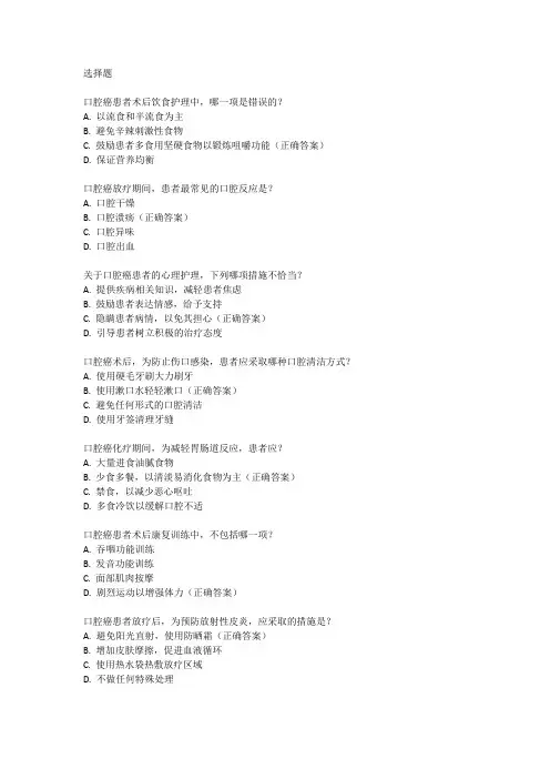 口腔癌护理试题