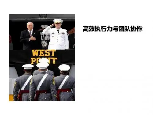 高效执行力与团队协作讲义(PPT 55张)