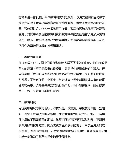 《榜样8》教师观后感800字