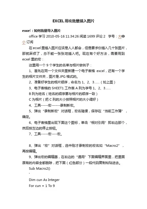 EXCEL用宏批量插入图片