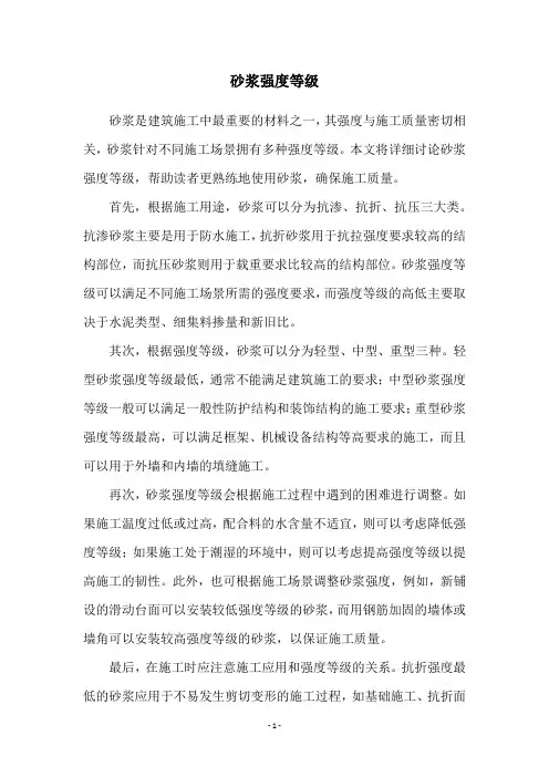 砂浆强度等级