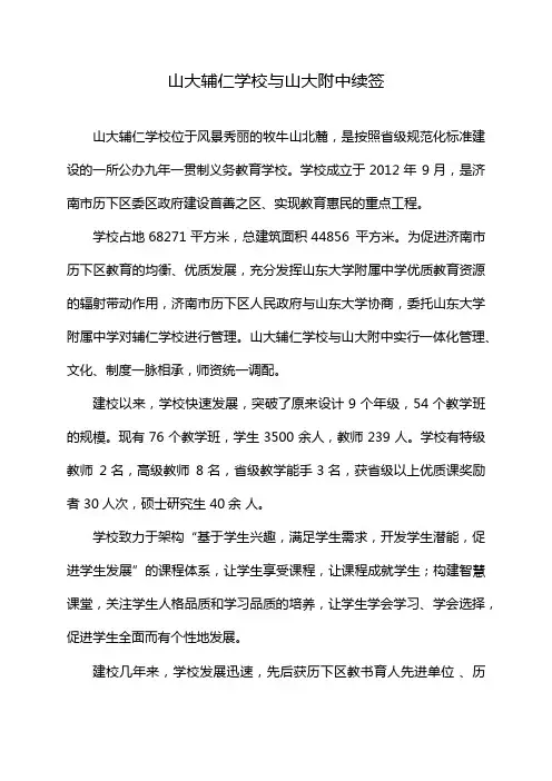 山大辅仁学校与山大附中续签