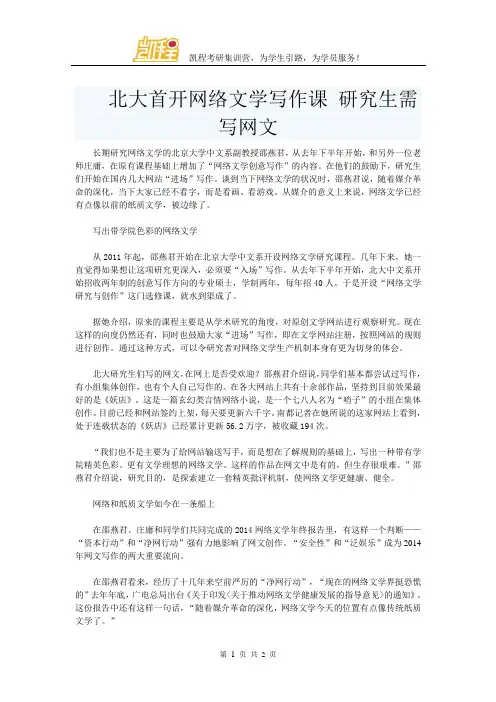 北大首开网络文学写作课 研究生需写网文