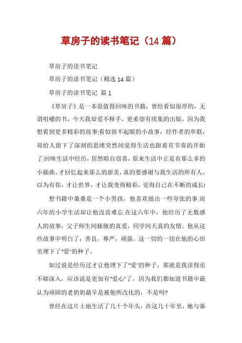 草房子的读书笔记(14篇)