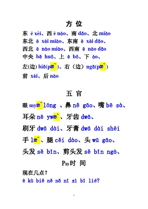 已学缅语(二)