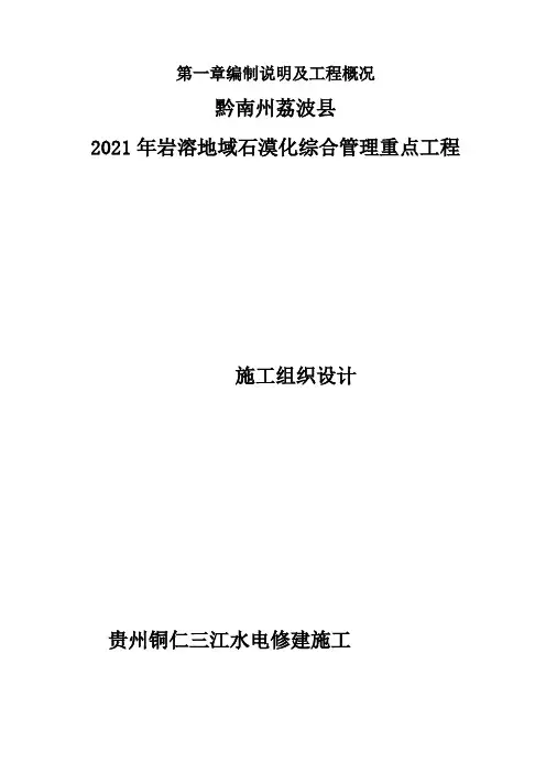 第一章编制说明及工程概况