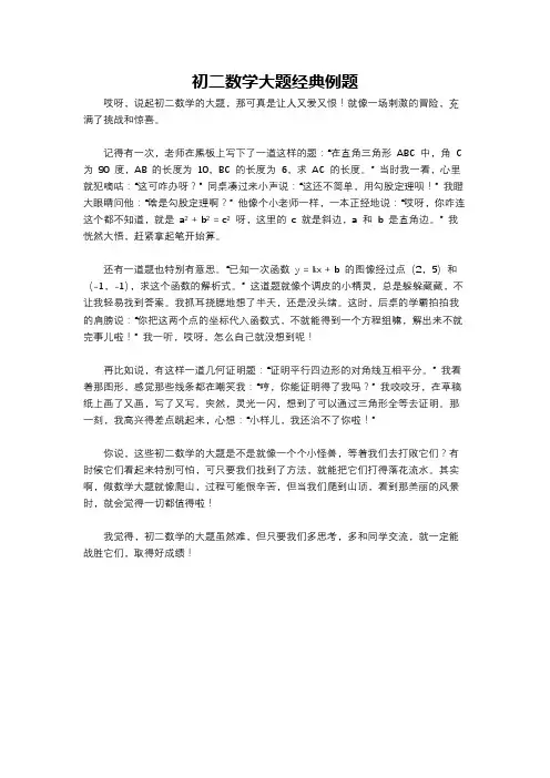 初二数学大题经典例题