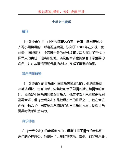 士兵突击音乐