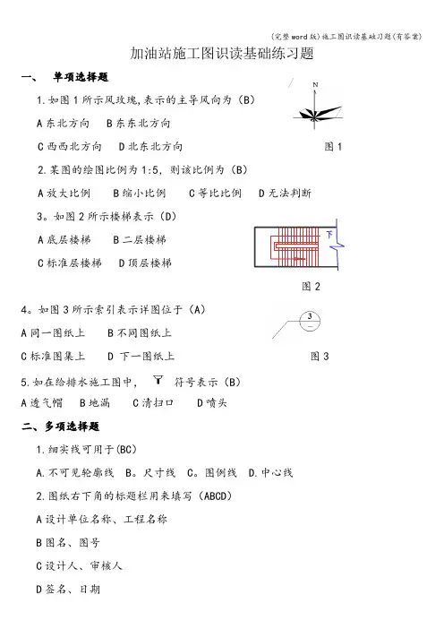 (完整word版)施工图识读基础习题(有答案)