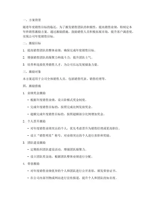 年底销售激励方案模板