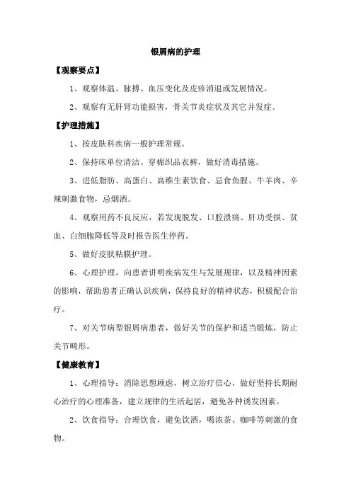 银屑病的护理