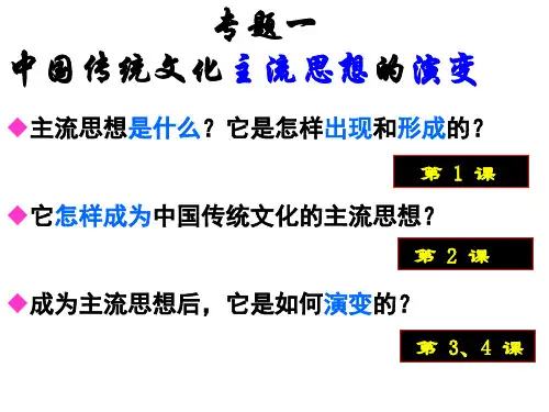 人民版历史必修3专题一第1课百家争鸣(共52张PPT)