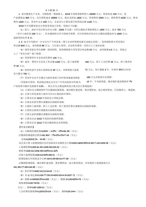 第9讲2016年注册会计师全国统一考试税法试题