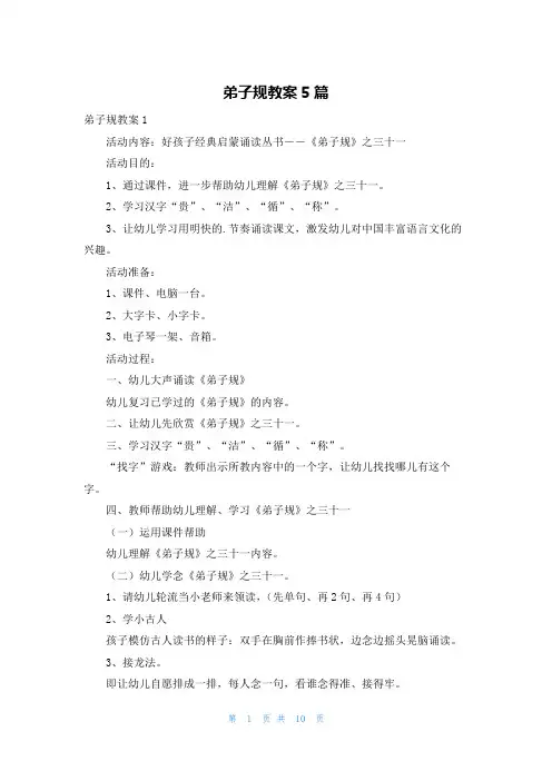 弟子规教案5篇