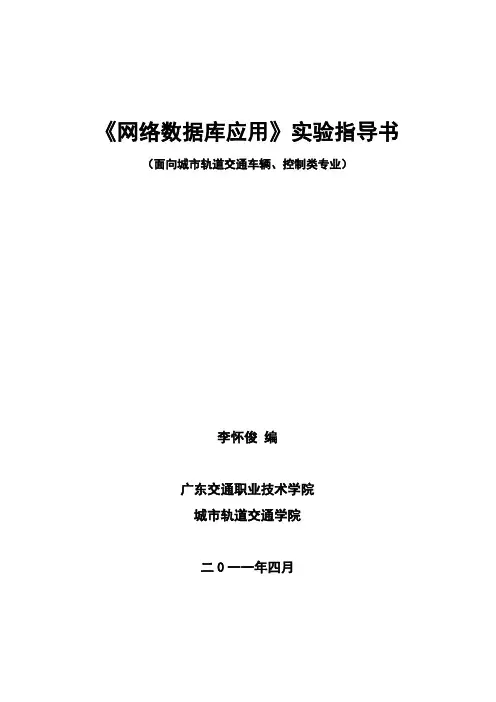 SQLServer2000实验指导书(学生版)-201104