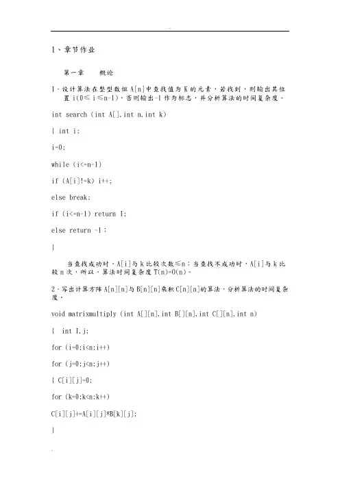 数据结构导论作业一