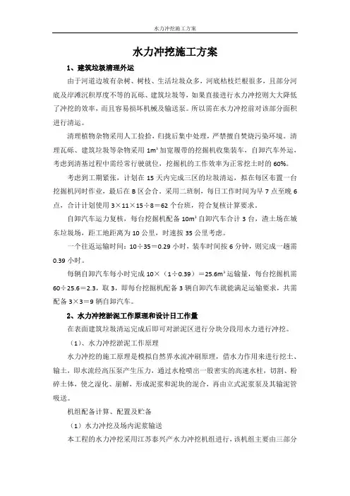 水力冲挖施工方案