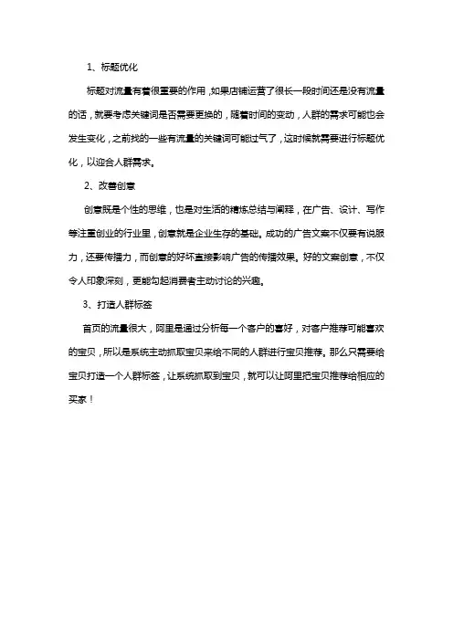 阿里巴巴访客少怎么办
