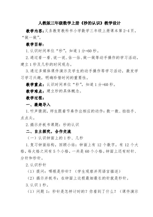 人教版三年级数学上册《秒的认识》教学设计