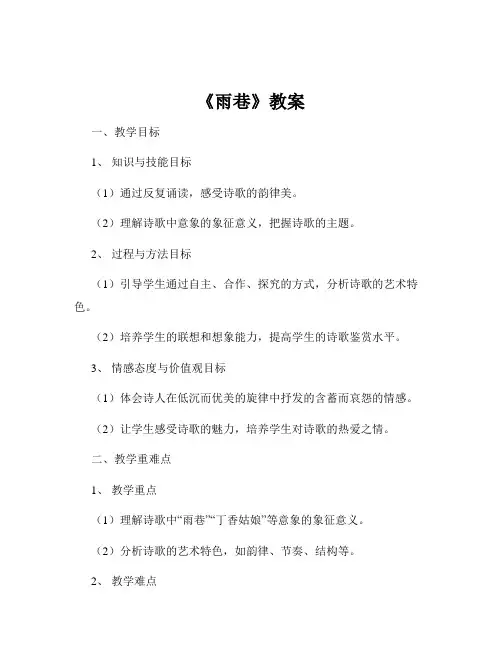 《雨巷》教案