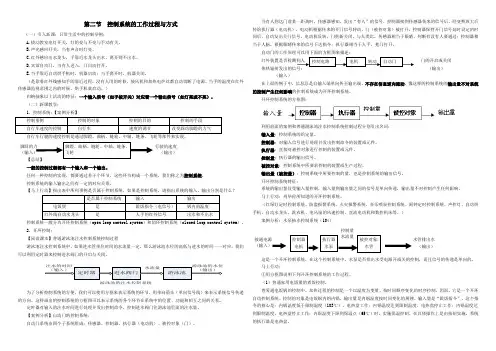 技术与设计2全册教案第四单元控制与设计